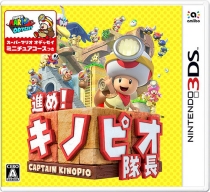 【3DS卡带】前进！奇诺比奥队长