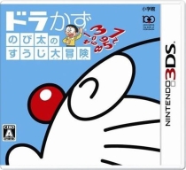 【3DS卡带】哆啦A梦：大雄的数字大冒险