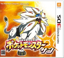 【3DS卡带】口袋妖怪：太阳