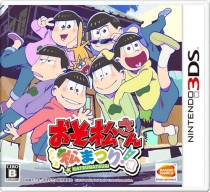 【3DS卡带】阿松祭典