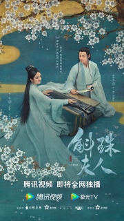 【剧集】九州：斛珠夫人