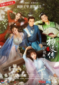 【剧集】回到明朝当王爷之杨凌传