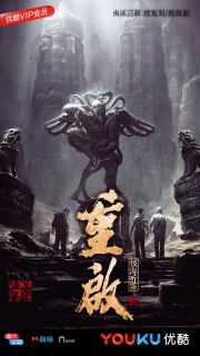【剧集】重启之极海听雷