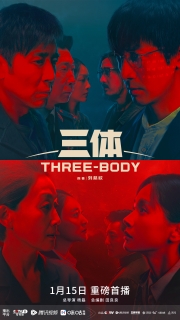 【剧集】三体