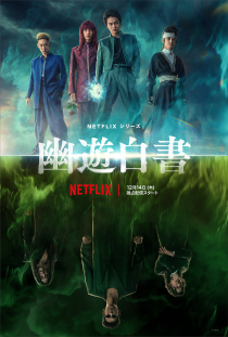【剧集】幽游白书