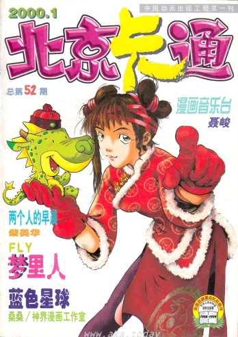 【杂志】北京卡通 2000-01