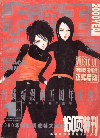 【杂志】卡通王 2000-01