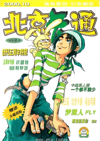 【杂志】北京卡通 2000-10