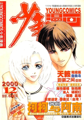 【杂志】少年漫画 2000-12