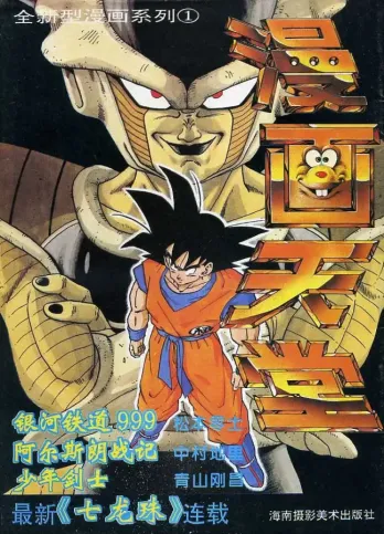 【杂志】漫画天堂 1994-01