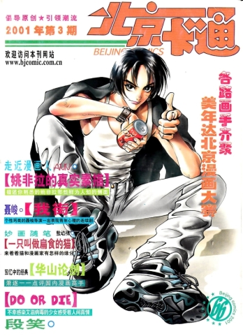 【杂志】北京卡通 2001-03