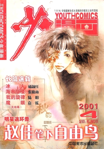 【杂志】少年漫画 2001-04