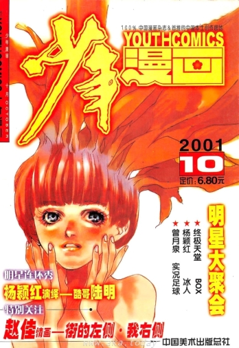 【杂志】少年漫画 2001-10