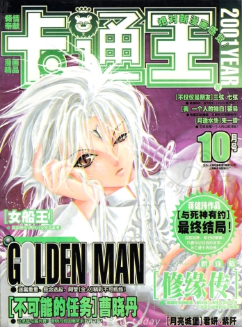 【杂志】卡通王 2001-10