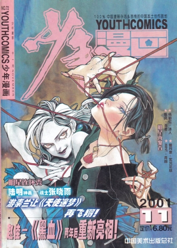 【杂志】少年漫画 2001-11
