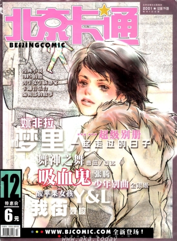 【杂志】北京卡通 2001-12