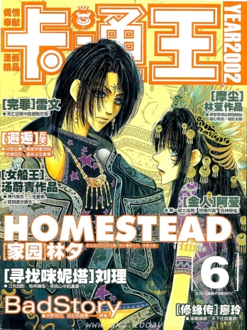 【杂志】卡通王 2002-06
