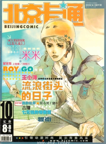 【杂志】北京卡通 2002-10