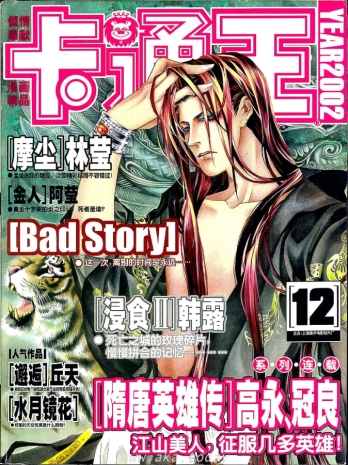 【杂志】卡通王 2002-12