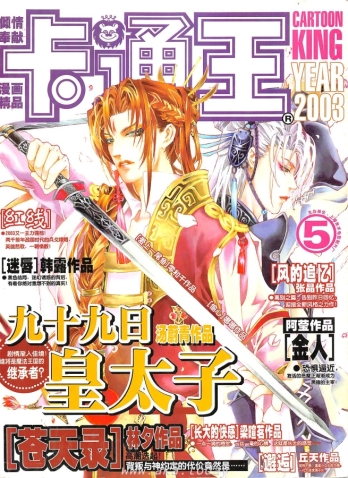 【杂志】卡通王 2003-05