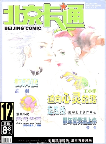 【杂志】北京卡通 2003-12