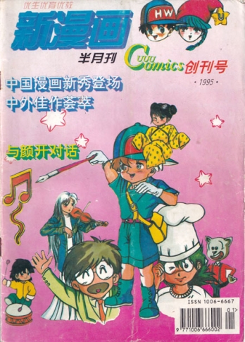 【杂志】三优新漫画 1995-01