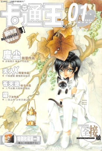 【杂志】卡通王 2004-01a