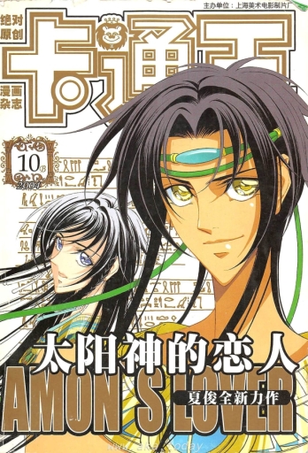 【杂志】卡通王 2004-10b