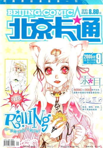 【杂志】北京卡通 2005-09
