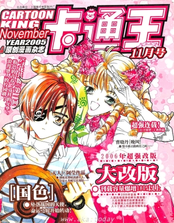 【杂志】卡通王 2005-11