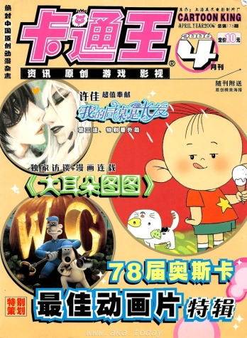 【杂志】卡通王 2006-04