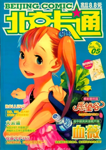 【杂志】北京卡通 2006-05