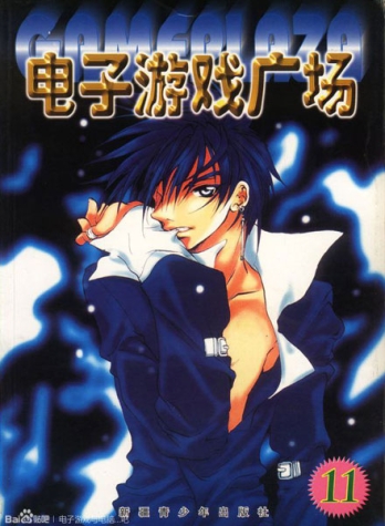 【杂志】电子游戏广场 1999-11