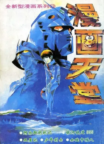 【杂志】漫画天堂 1994-12