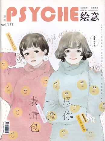【杂志】绘意 2017-02