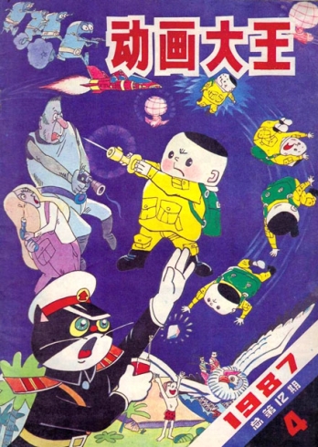 【杂志】动画大王 1987-04