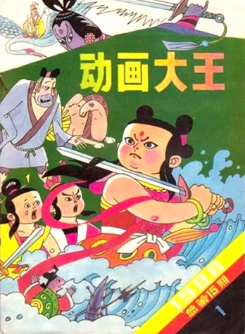 【杂志】动画大王 1988-01
