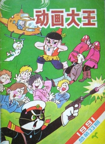 【杂志】动画大王 1991-07