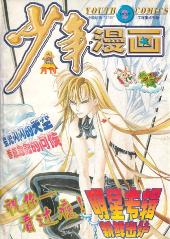 【杂志】少年漫画 1999-02
