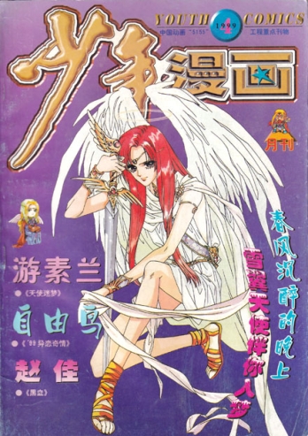 【杂志】少年漫画 1999-04