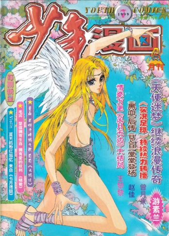 【杂志】少年漫画 1999-07