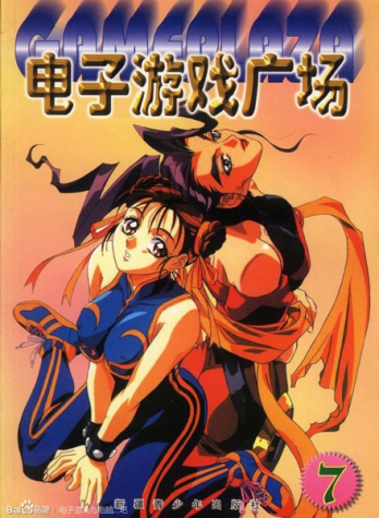 【杂志】电子游戏广场 1999-07