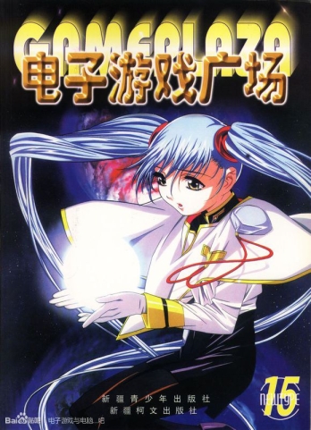 【杂志】电子游戏广场 2000-03