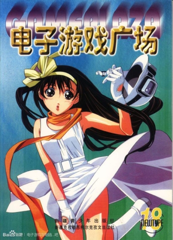【杂志】电子游戏广场 2000-06