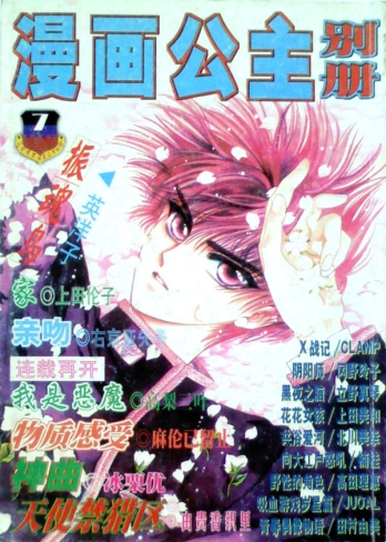 【杂志】漫画公主·别册 2000-07