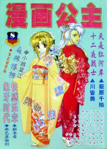 【杂志】漫画公主 2000-08