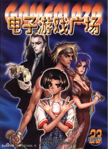 【杂志】电子游戏广场 2000-11