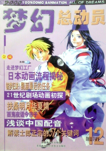 【杂志】梦幻总动员 2000-12