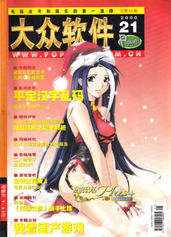 【杂志】大众软件 2000-21