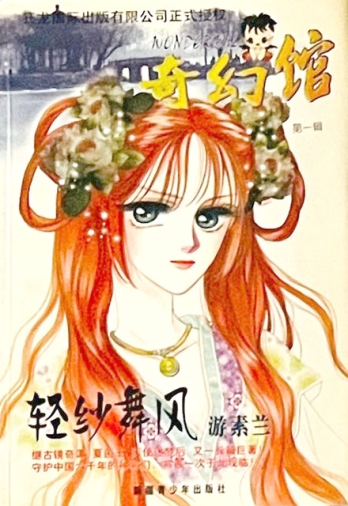 【杂志】奇幻馆 2001-01